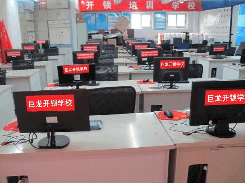 通化开锁技术学习班
